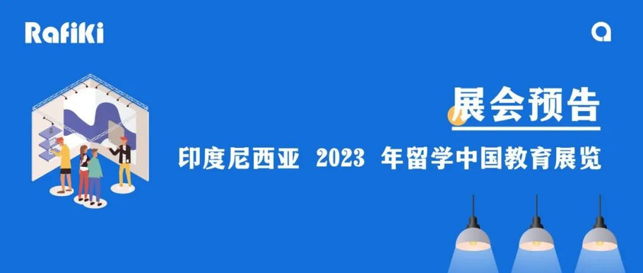 新学期，新机遇：国际招生的最佳策略，为中国高校提供创新思路！