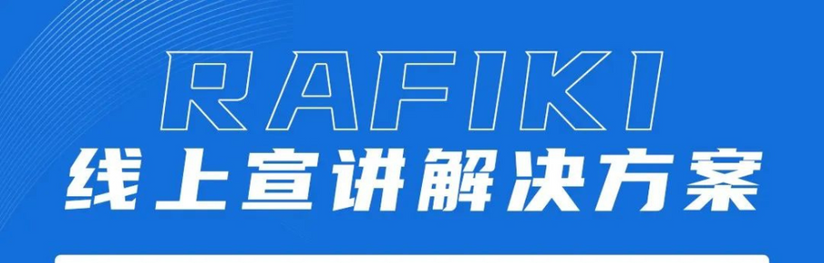 下一年度怎么做好国际招生宣传工作？—RAFIKI 服务指南（来华留学篇）
